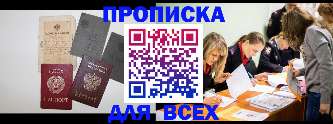 временная прописка в Челябинской области